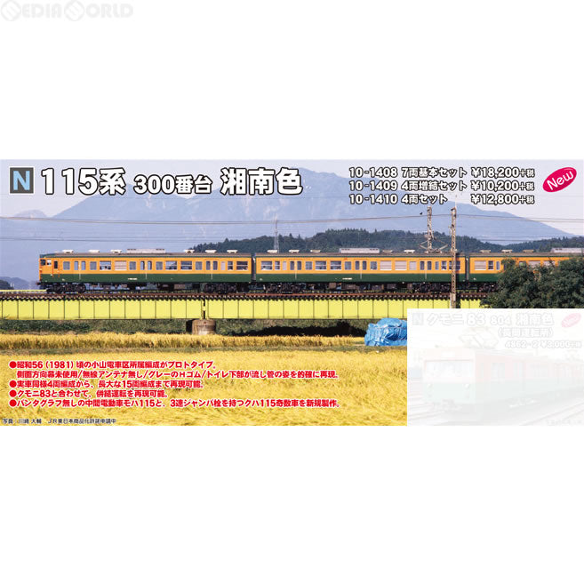 【中古即納】[RWM] 10-1410 115系300番台湘南色 4両セット(動力付き) Nゲージ 鉄道模型 KATO(カトー) (20170602)