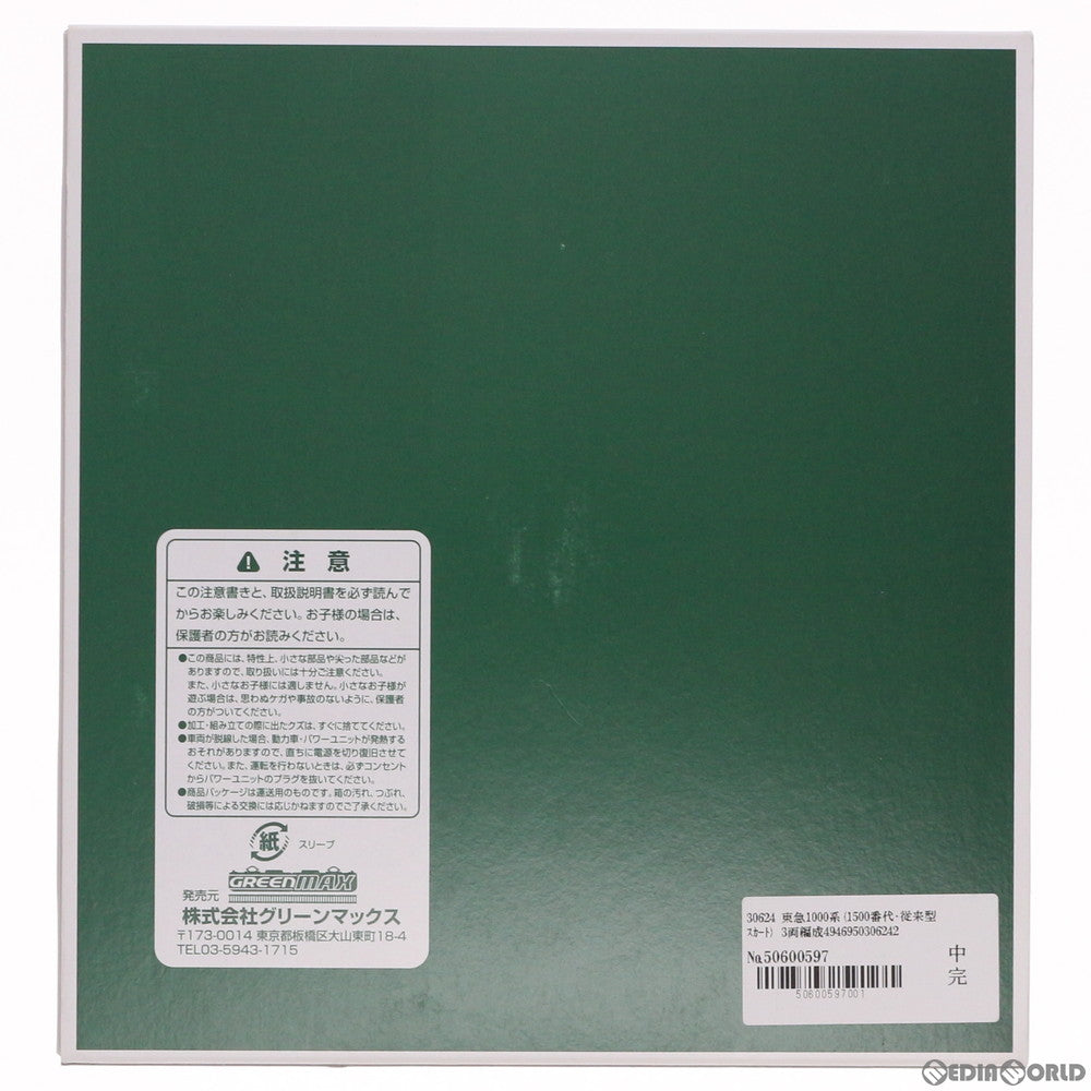 【新品即納】[RWM] (再販) 30624 東急1000系(1500番代・従来型スカート) 3両編成セット(動力付き) Nゲージ 鉄道模型 GREENMAX(グリーンマックス) (20220316)