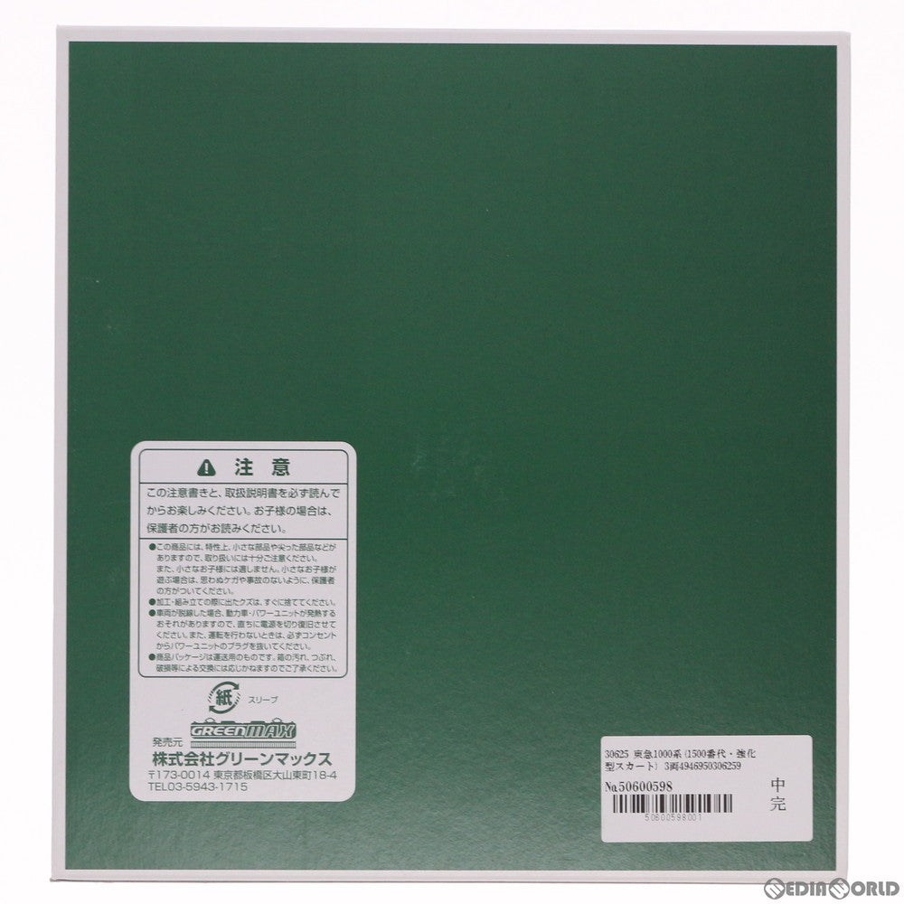 【新品即納】[RWM] (再販) 30625 東急1000系(1500番代・強化型スカート) 3両編成セット(動力付き) Nゲージ 鉄道模型 GREENMAX(グリーンマックス) (20220316)