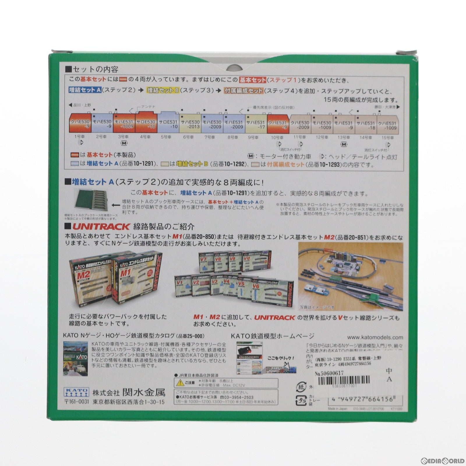 【中古即納】[RWM] 10-1290 E531系 常磐線・上野東京ライン 4両基本セット(動力付き) Nゲージ 鉄道模型 KATO(カトー) (20201001)