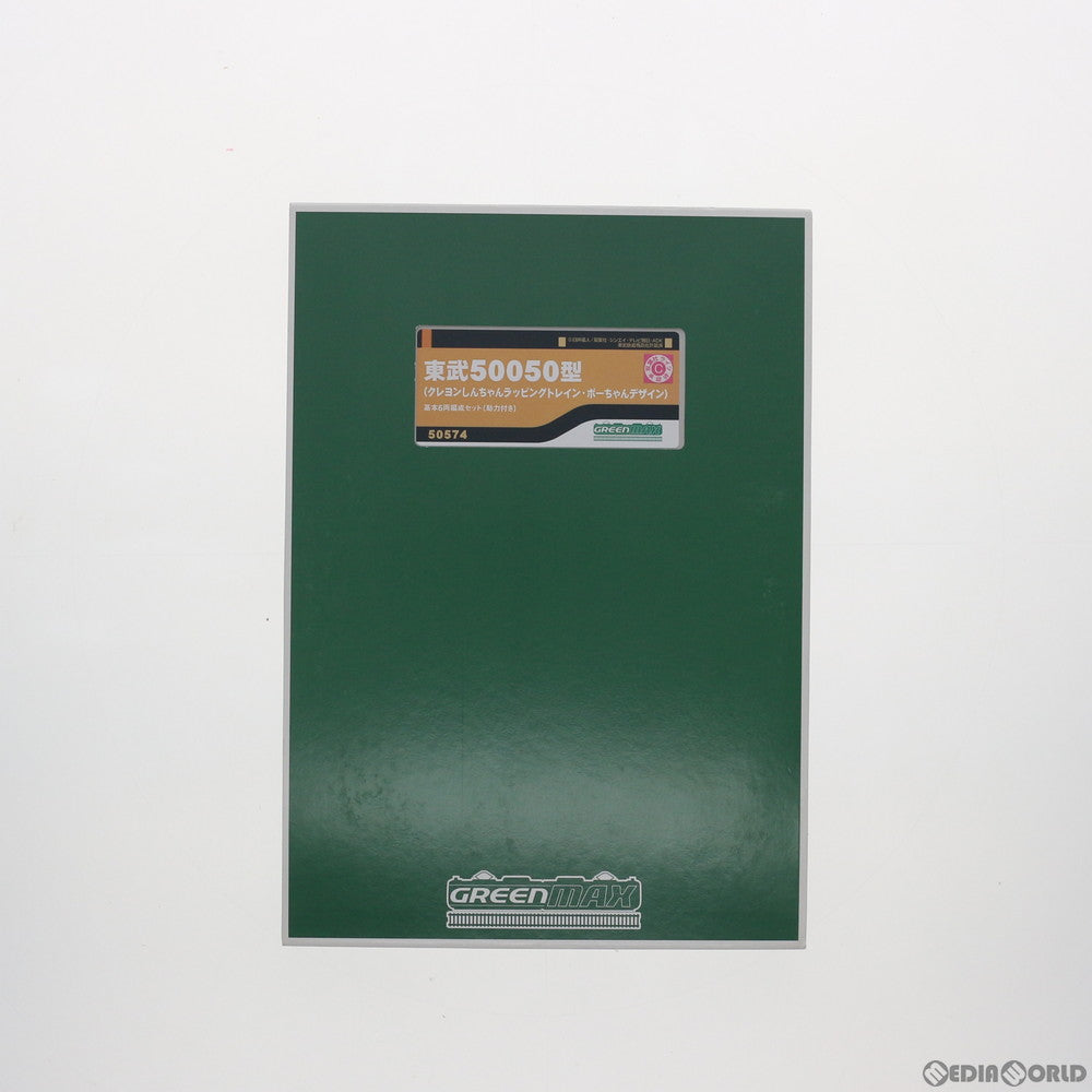 【中古即納】[RWM] 50574 東武50050型(クレヨンしんちゃんラッピングトレイン・ボーちゃんデザイン) 基本6両編成セット(動力付き) Nゲージ 鉄道模型 GREENMAX(グリーンマックス) (20170701)