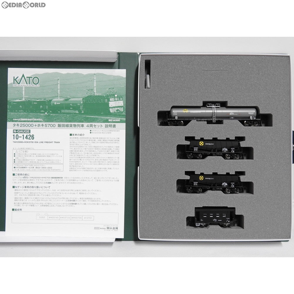 【中古即納】[RWM] 10-1426 タキ25000+ホキ5700 飯田線貨物列車 4両セット(動力無し) Nゲージ 鉄道模型 KATO(カトー) (20170929)