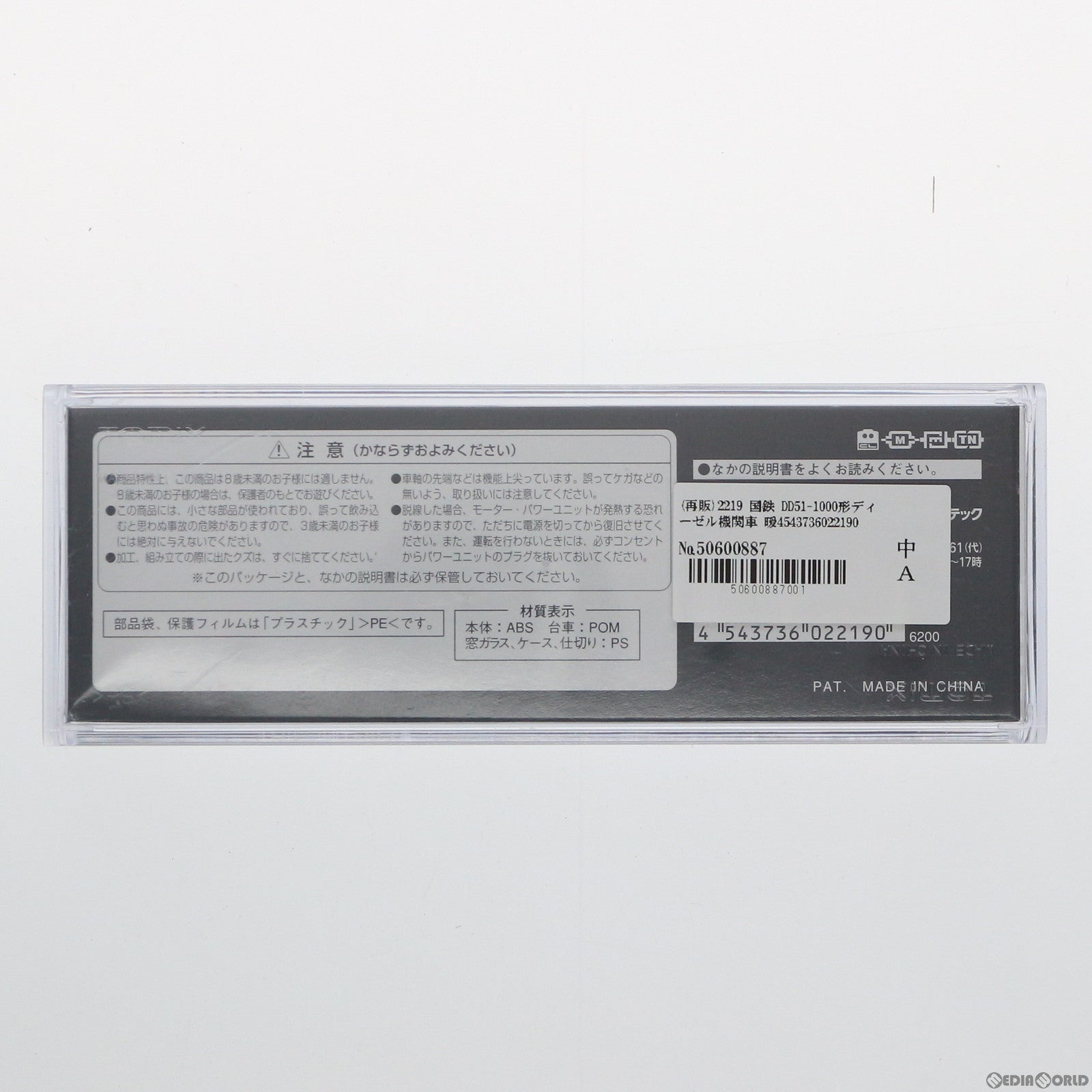 【中古即納】[RWM] (再販) 2219 国鉄 DD51-1000形ディーゼル機関車 暖地型 Nゲージ 鉄道模型 TOMIX(トミックス) (20170923)