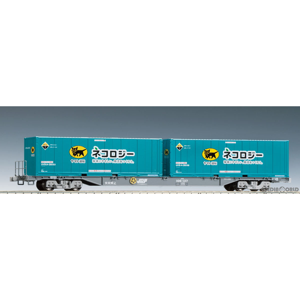【新品即納】[RWM] (再販) HO-731 JR貨車 コキ106形(グレー・ヤマト運輸コンテナ付) (動力無し) HOゲージ 鉄道模型 TOMIX(トミックス) (20230326)