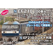 【中古即納】[RWM] 3034-4 EF210 100番台 シングルアームパンタグラフ(動力付き) Nゲージ 鉄道模型 KATO(カトー) (20200305)