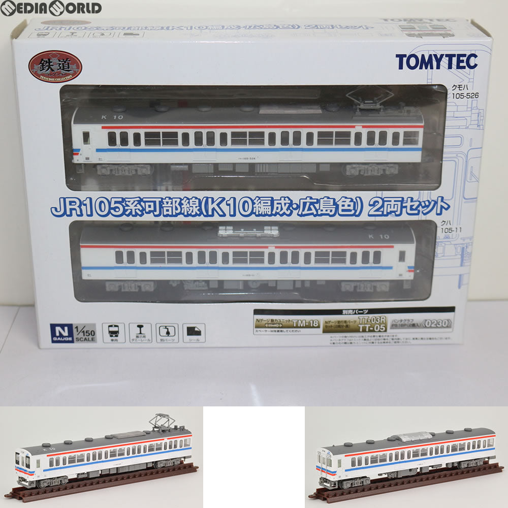 【中古即納】[RWM] 265047 鉄道コレクション(鉄コレ) JR 105系可部線(K10編成・広島色) 2両セット Nゲージ 鉄道模型 TOMYTEC(トミーテック) (20160504)