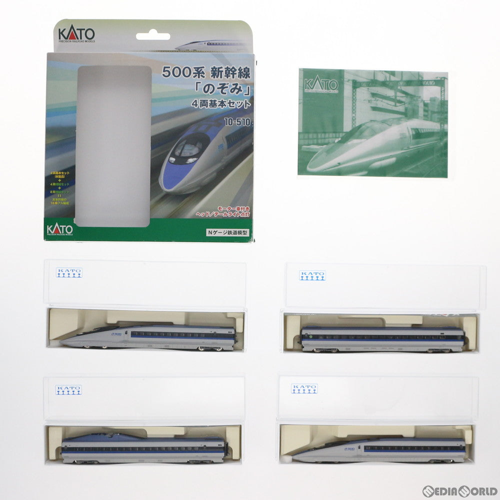 【中古即納】[RWM] (再販) 10-510 500系新幹線「のぞみ」 4両基本セット(動力付き) Nゲージ 鉄道模型 KATO(カトー) (20181201)