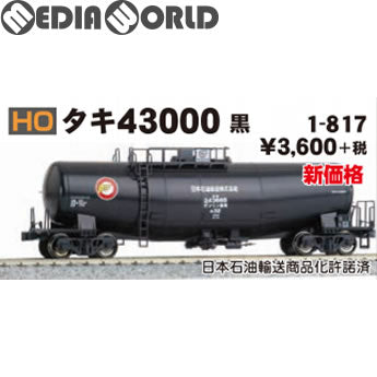 【新品即納】[RWM] (再販) 1-817 タキ43000 黒(動力無し) HOゲージ 鉄道模型 KATO(カトー) (20210904)