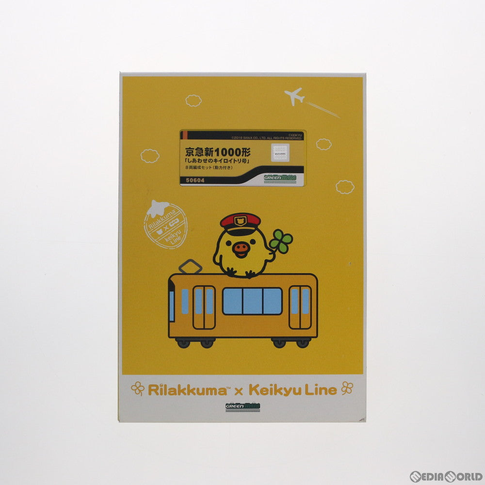 【中古即納】[RWM] 50604 京急新1000形「しあわせのキイロイトリ号」 8両編成セット(動力付き) Nゲージ 鉄道模型 GREENMAX(グリーンマックス) (20180811)