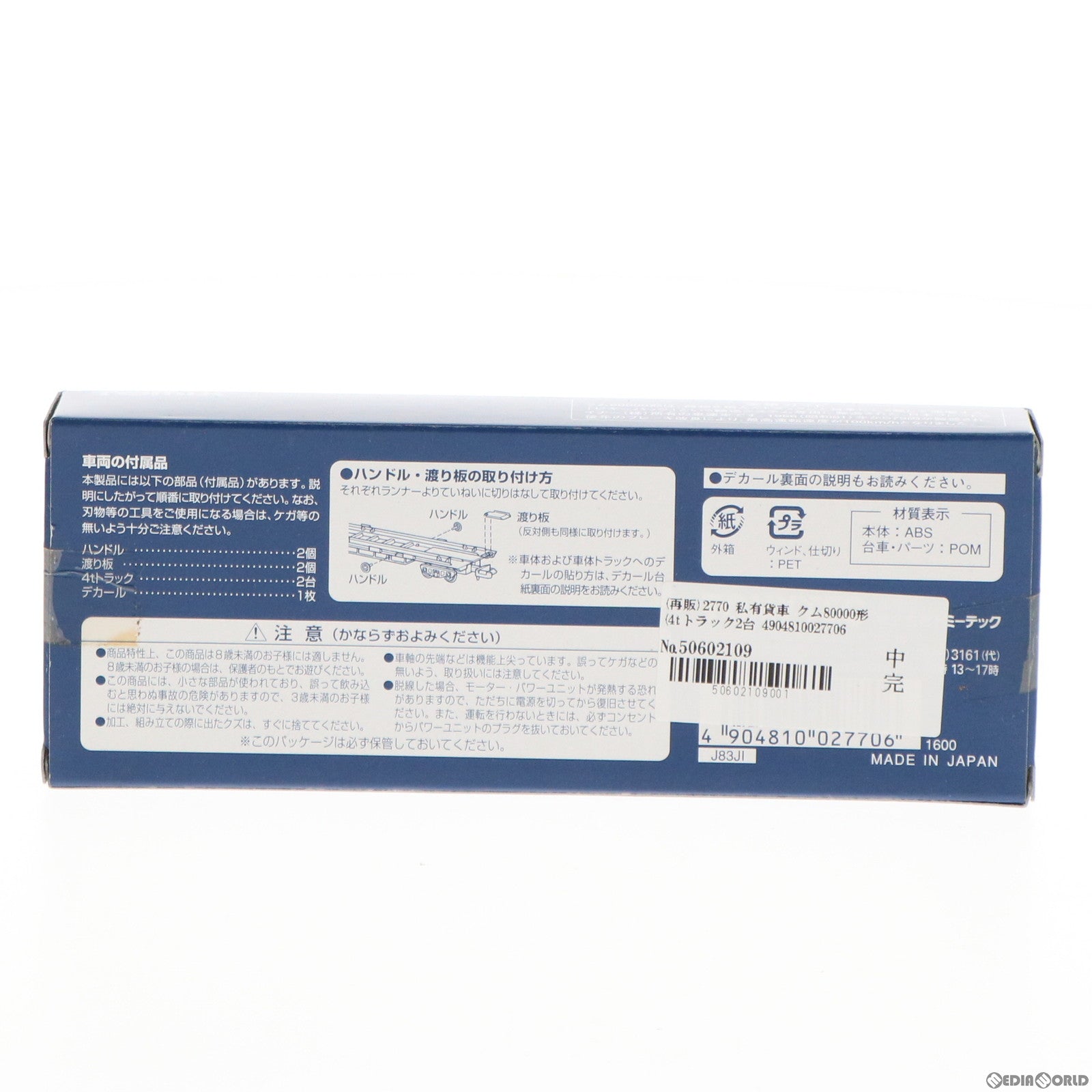 【中古即納】[RWM] 2770 私有貨車 クム80000形(4tトラック2台付) Nゲージ 鉄道模型 TOMIX(トミックス) (20201121)