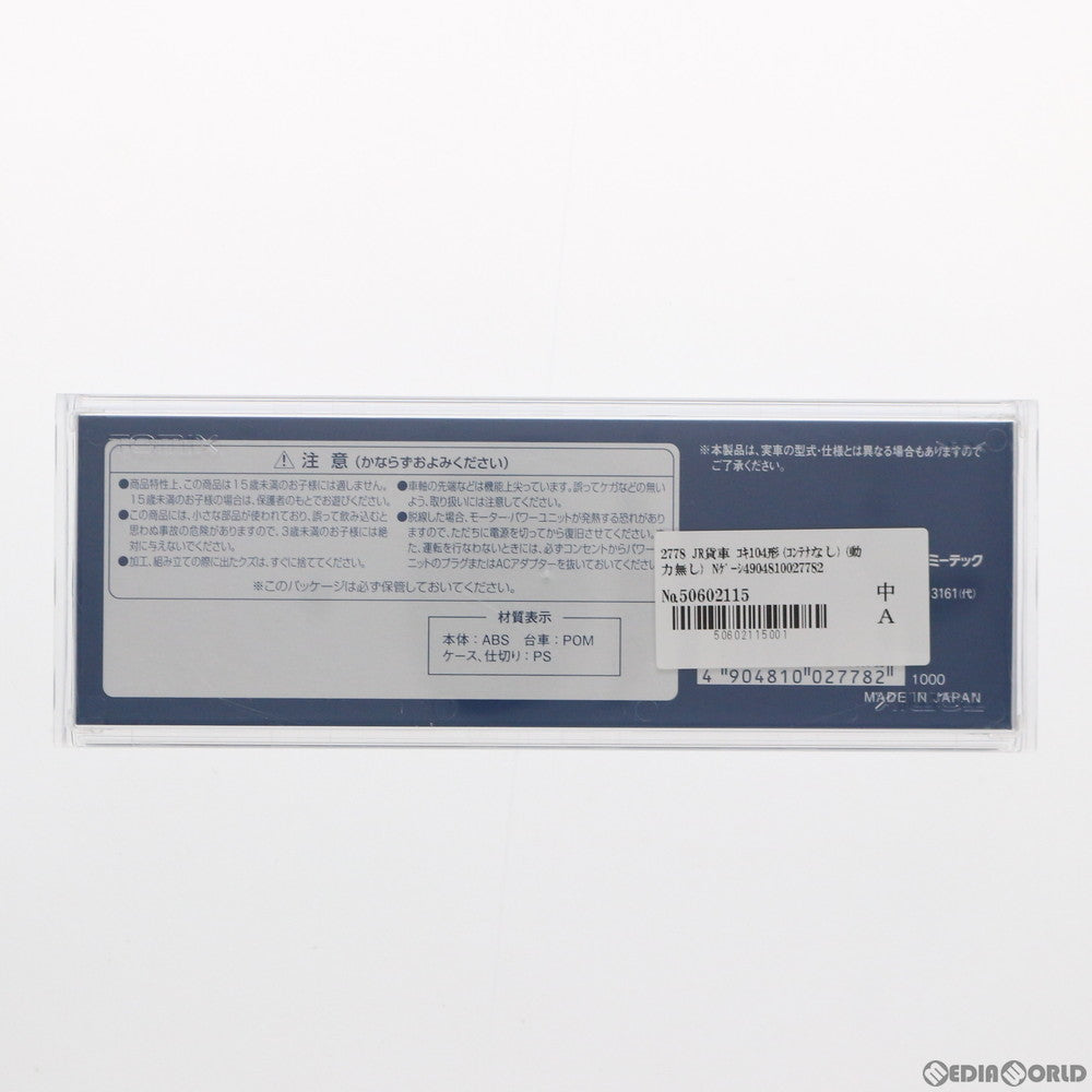 【新品即納】[RWM] 2778 JR貨車 コキ104形(コンテナなし) (動力無し) Nゲージ 鉄道模型 TOMIX(トミックス) (20051231)