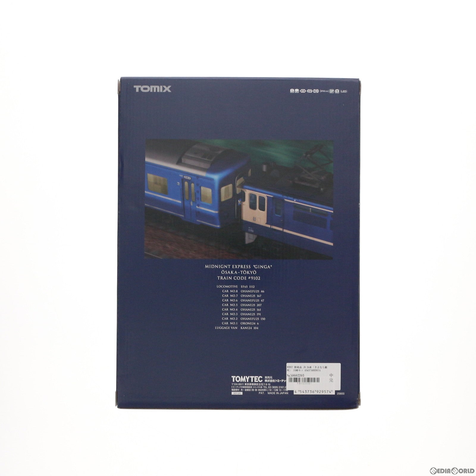 【中古即納】[RWM] 92957 限定品 JR 24系「さよなら銀河」 10両セット(動力付き) Nゲージ 鉄道模型 TOMIX(トミックス) (20080930)