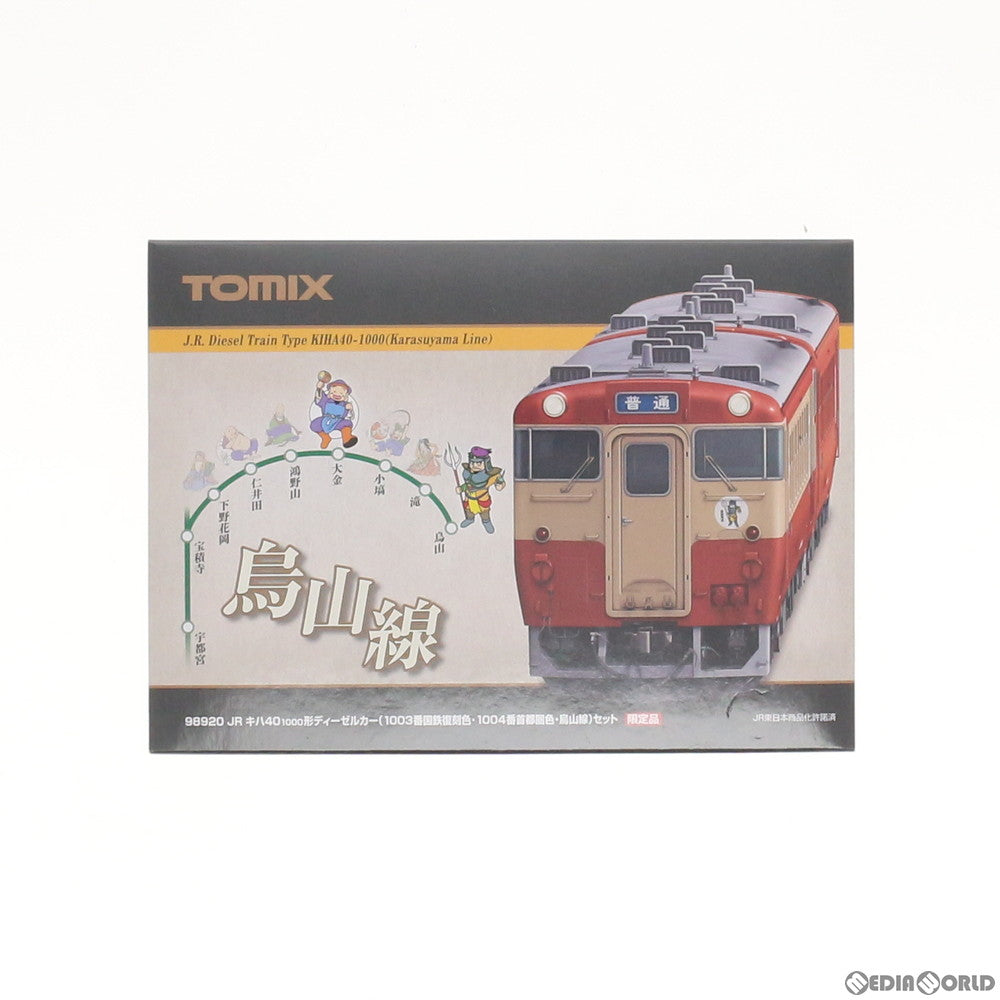 【中古即納】[RWM] 98920 限定品 JR キハ40-1000形 ディーゼルカー(1003番国鉄復活色・1004番首都圏色) 2両セット Nゲージ 鉄道模型 TOMIX(トミックス) (20131220)