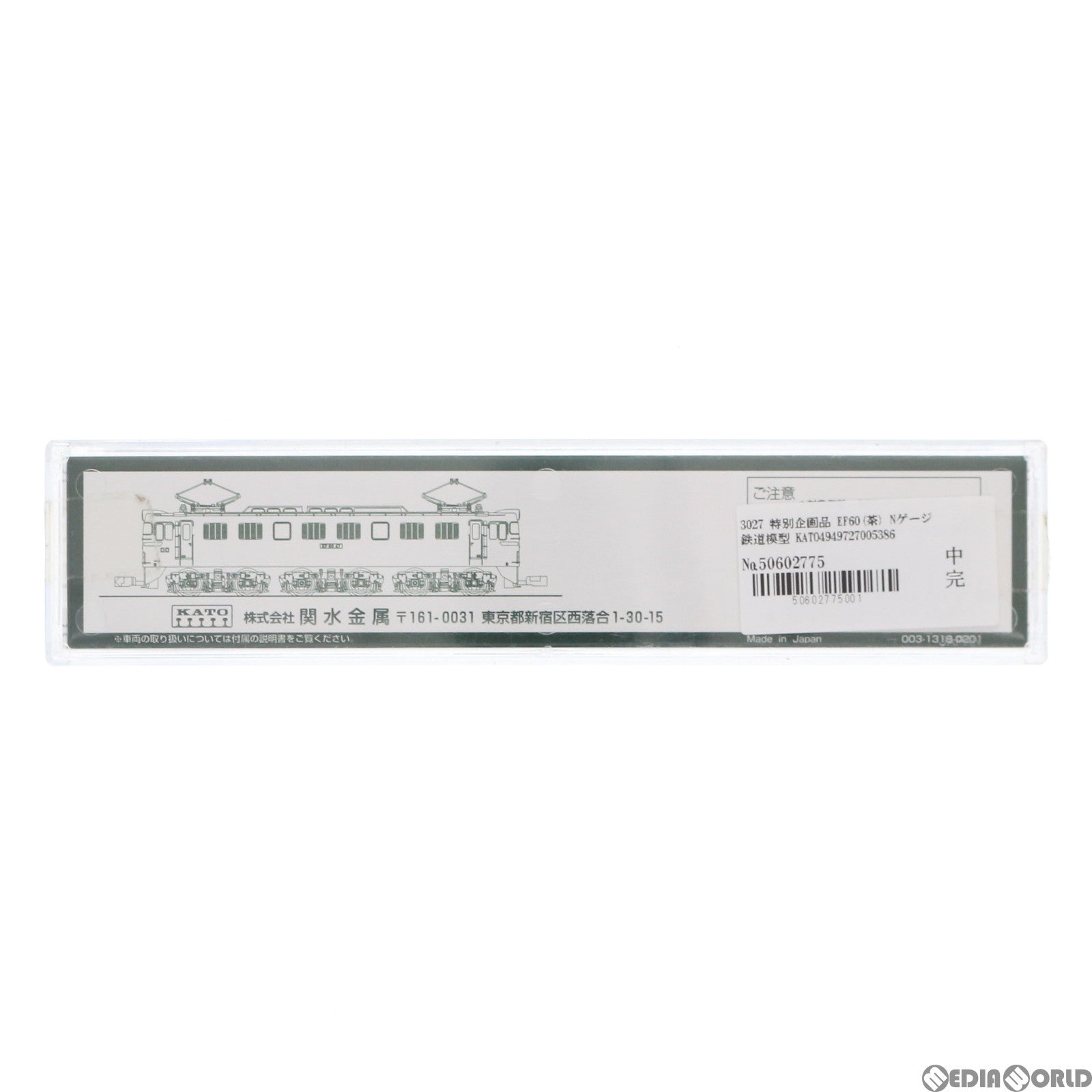 【中古即納】[RWM] 3027 特別企画品 EF60(茶) (動力付き) Nゲージ 鉄道模型 KATO(カトー) (20020124)