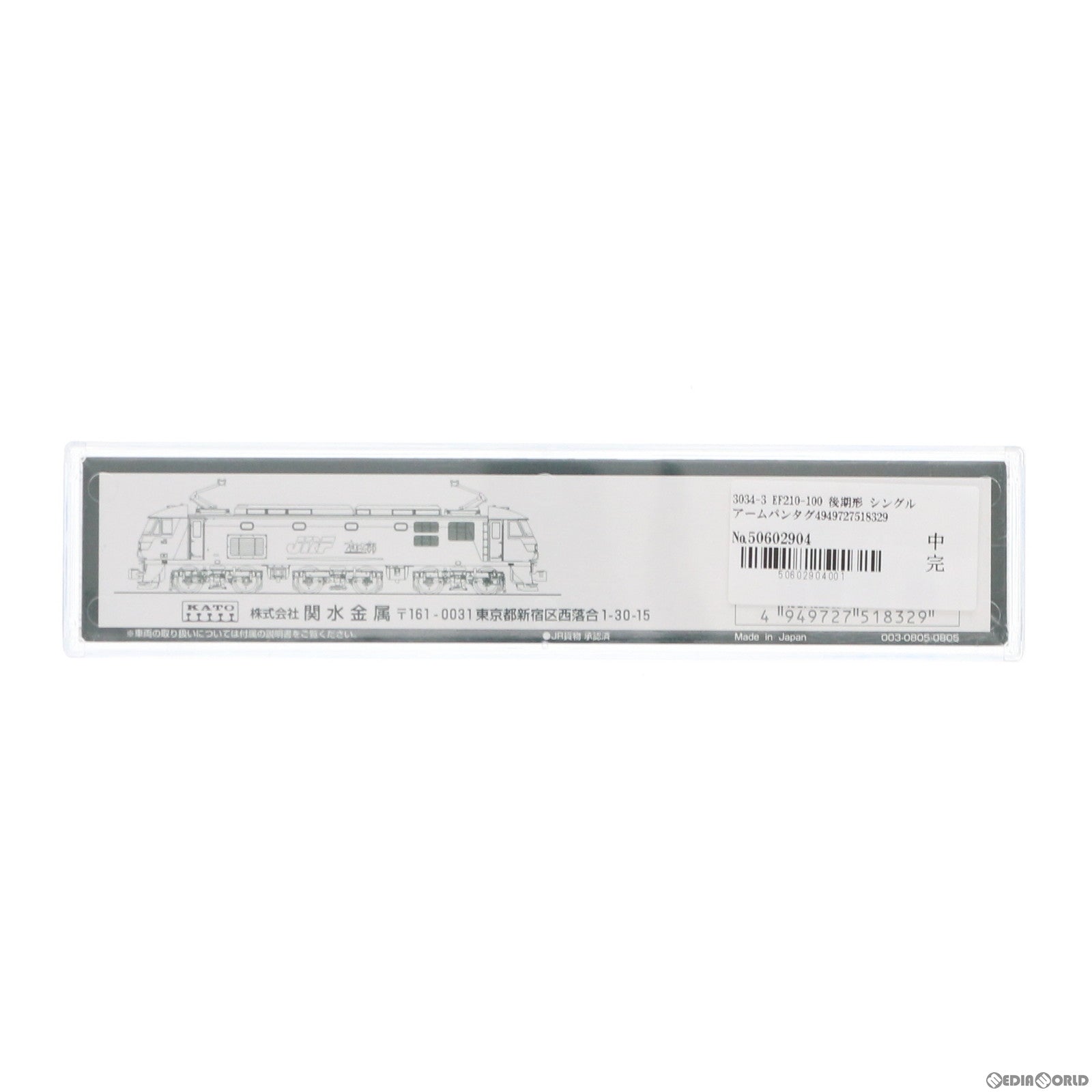RWM]3034-3 EF210-100 後期形 シングルアームパンタグラフ搭載車