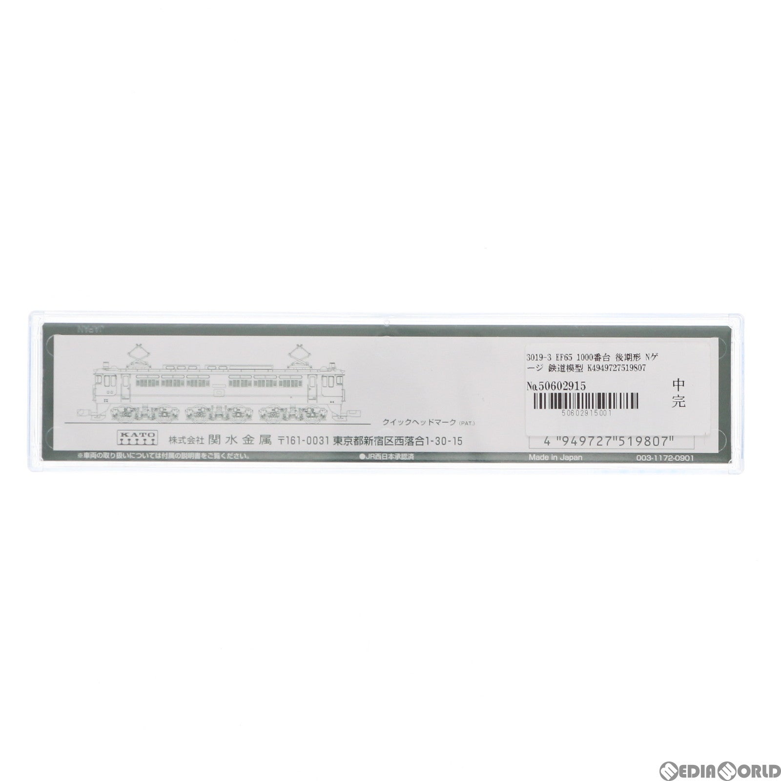 【中古即納】[RWM] 3019-3 EF65 1000番台 後期形(動力付き) Nゲージ 鉄道模型 KATO(カトー) (20090228)