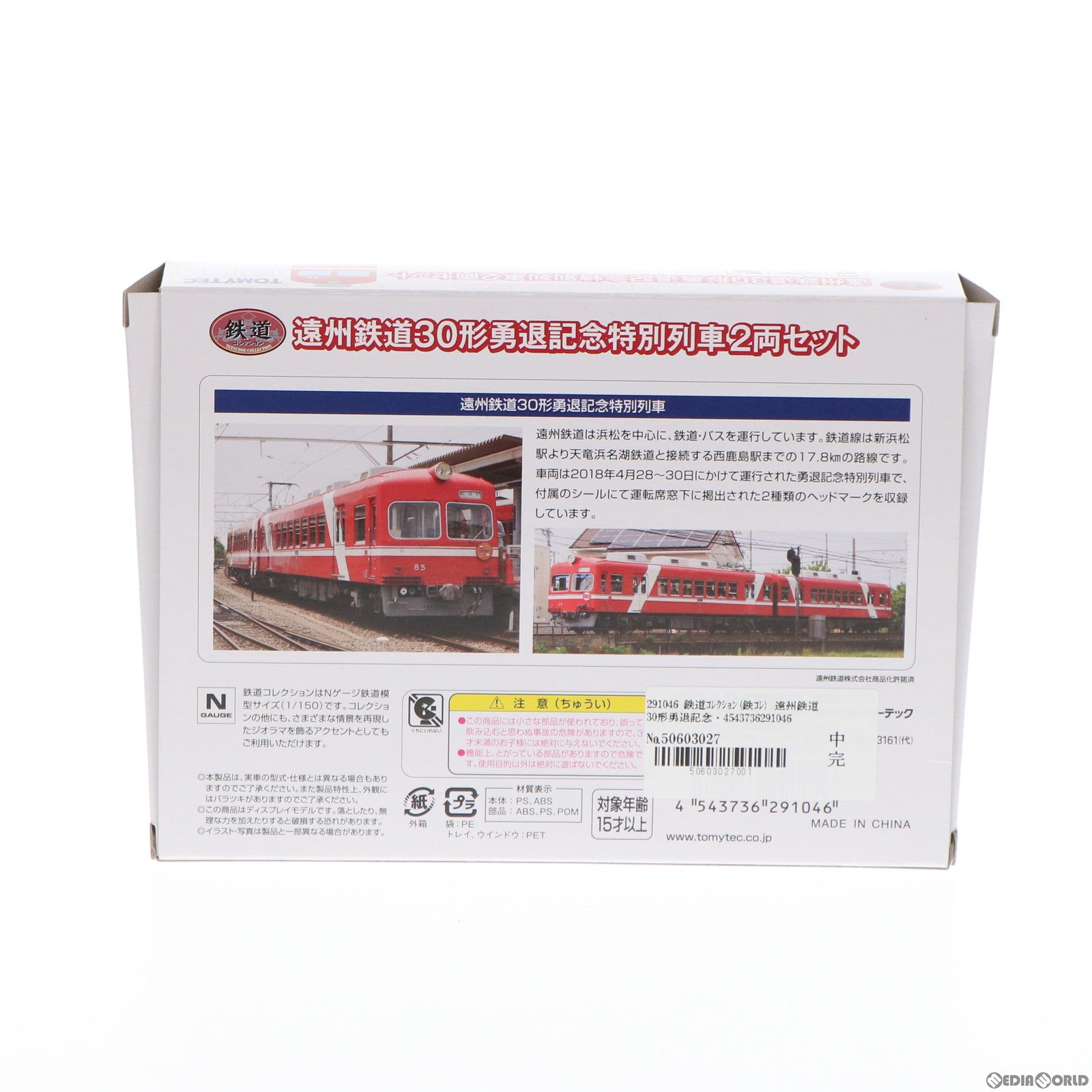 【中古即納】[RWM] 291046 鉄道コレクション(鉄コレ) 遠州鉄道30形勇退記念特別列車 2両セット(動力無し) Nゲージ 鉄道模型 TOMYTEC(トミーテック) (20180922)