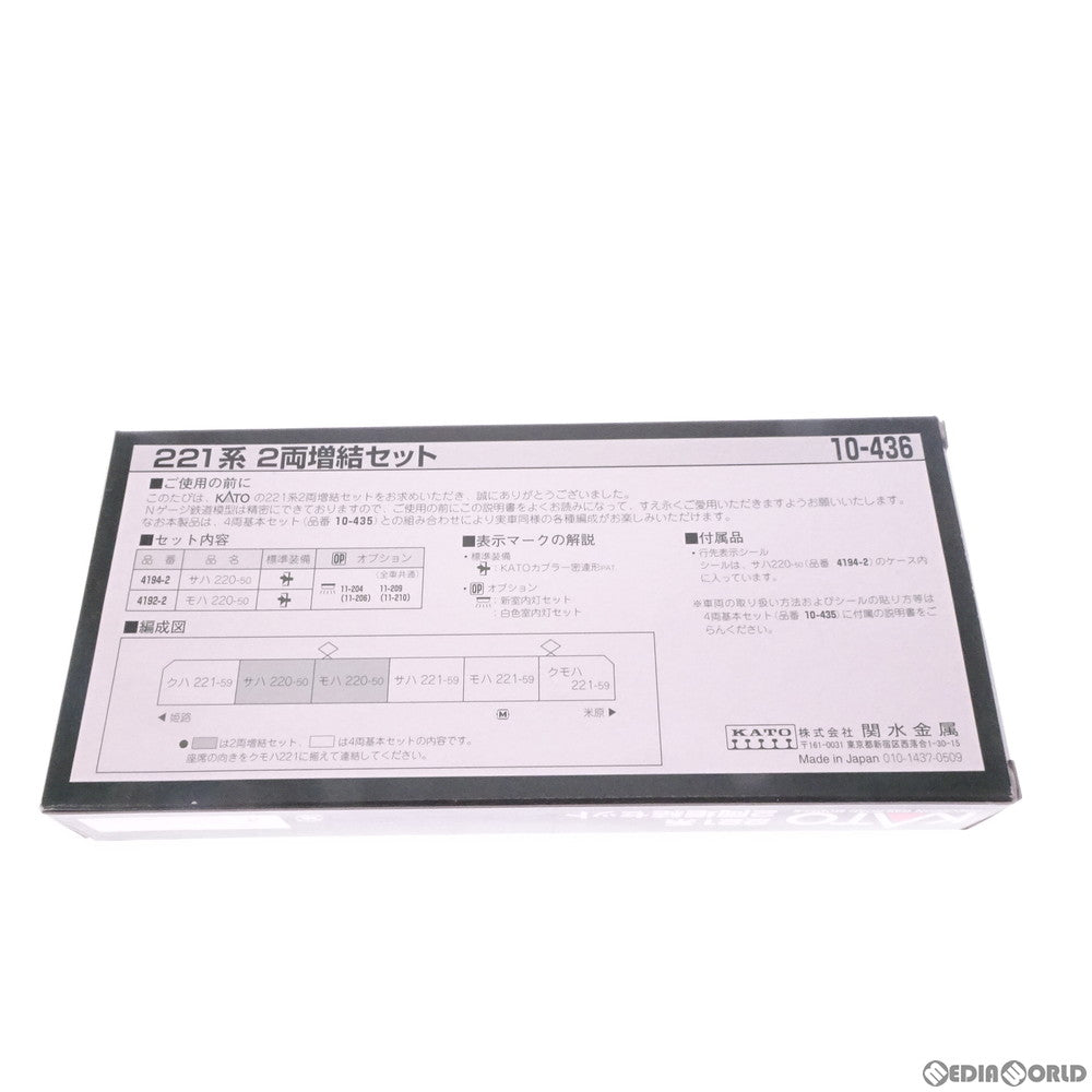 【中古即納】[RWM] 10-436 221系 増結2両セット Nゲージ 鉄道模型 KATO(カトー) (20050930)
