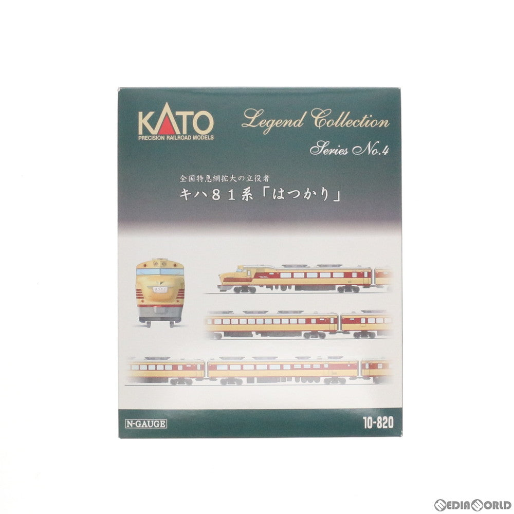 【中古即納】[RWM] 10-820 レジェンドコレクション No.4 キハ81系 「はつかり」 9両セット Nゲージ 鉄道模型 KATO(カトー) (20100228)