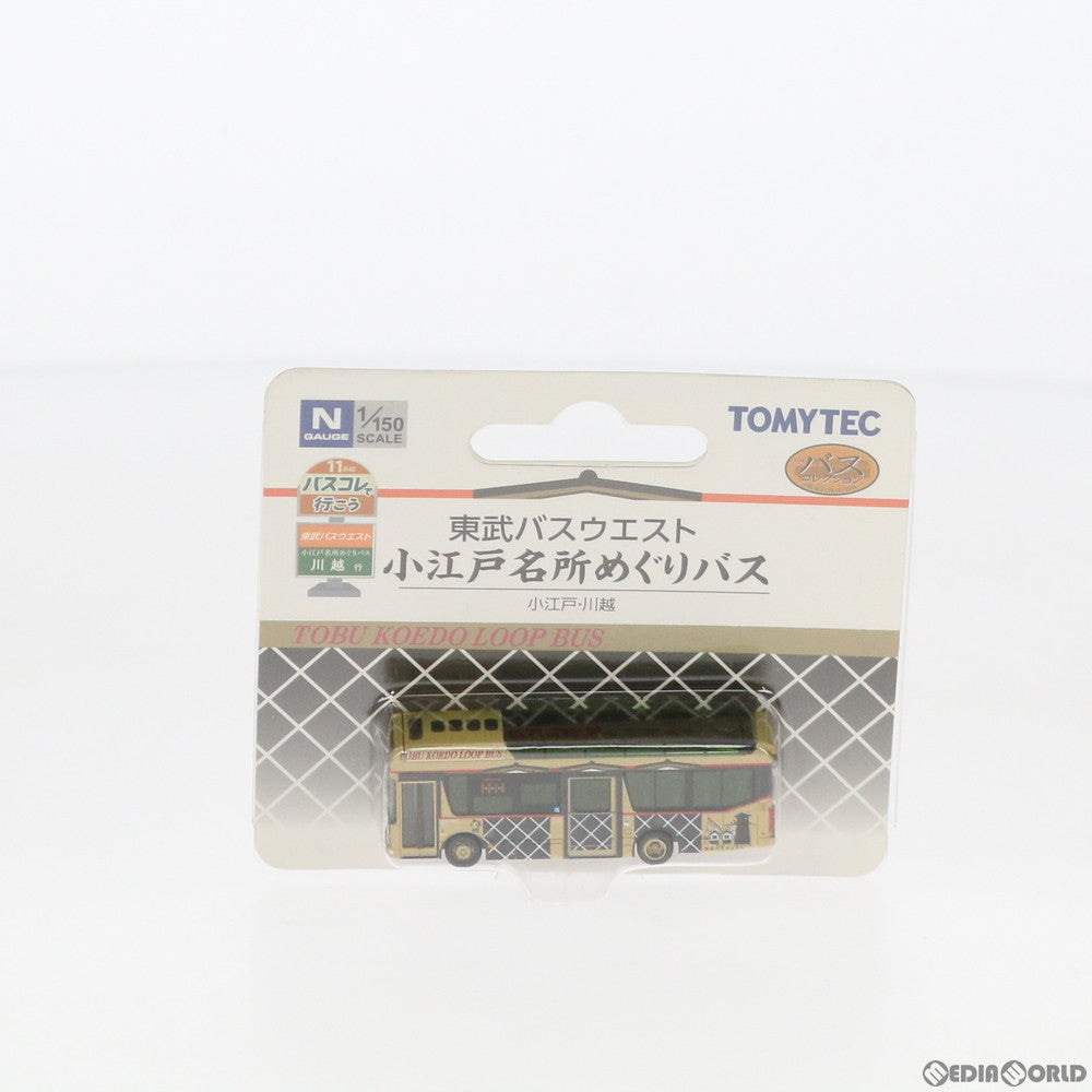 【中古即納】[RWM] 291565 ザ・バスコレクション バスコレで行こう11 小江戸・川越 東武バスウエスト 小江戸名所めぐりバス Nゲージ 鉄道模型 TOMYTEC(トミーテック) (20180923)