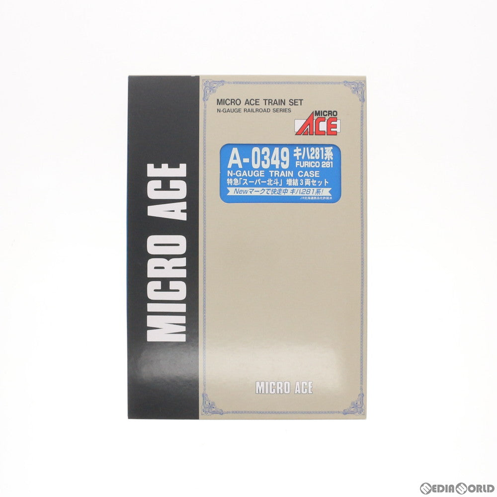 【中古即納】[RWM] A0349 キハ281系 特急「スーパー北斗」 FURICO281 増結3両セット Nゲージ 鉄道模型 MICRO ACE(マイクロエース) (20031230)