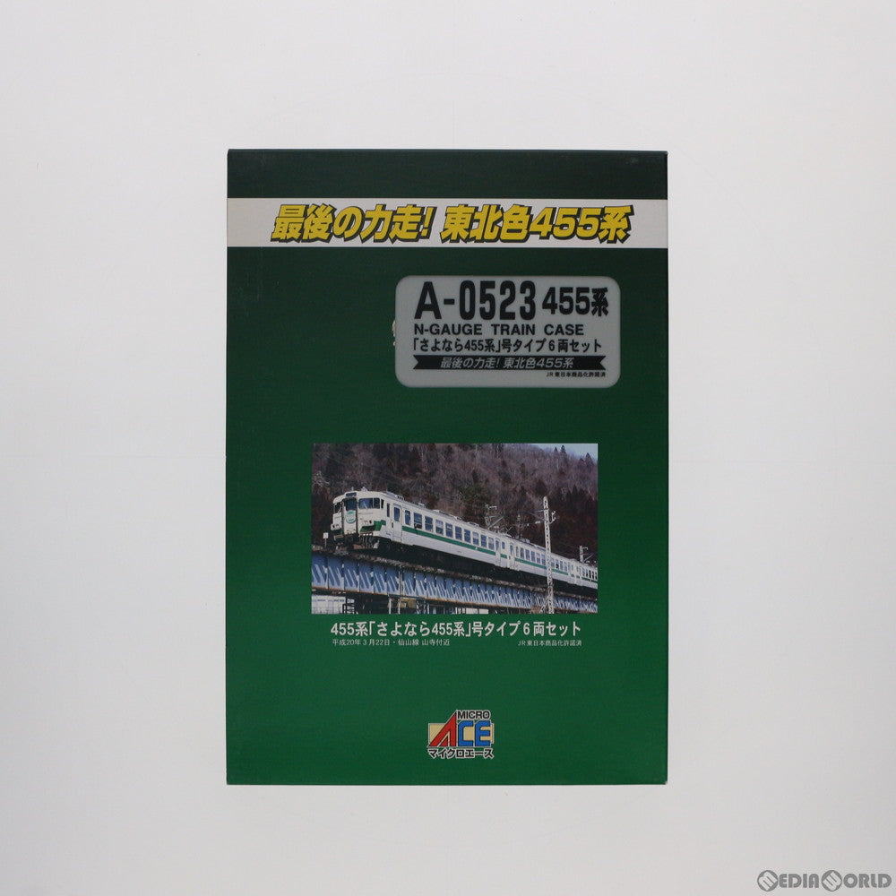 【中古即納】[RWM] A0523 455系「さよなら455系」号タイプ 6両セット(動力付き) Nゲージ 鉄道模型 MICRO ACE(マイクロエース) (20081130)