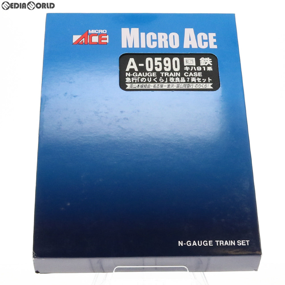 【中古即納】[RWM] A0590 国鉄 キハ91系 急行「のりくら」・改良品 7両セット Nゲージ 鉄道模型 MICRO ACE(マイクロエース) (20090831)