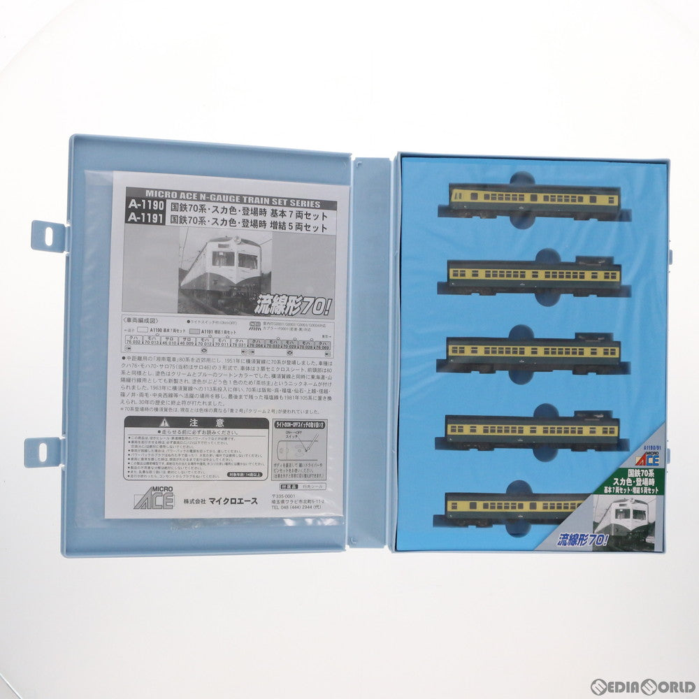 【中古即納】[RWM] A1191 国鉄70系 スカ色・登場時 増結5両セット(動力付き) Nゲージ 鉄道模型 MICRO ACE(マイクロエース) (20060530)