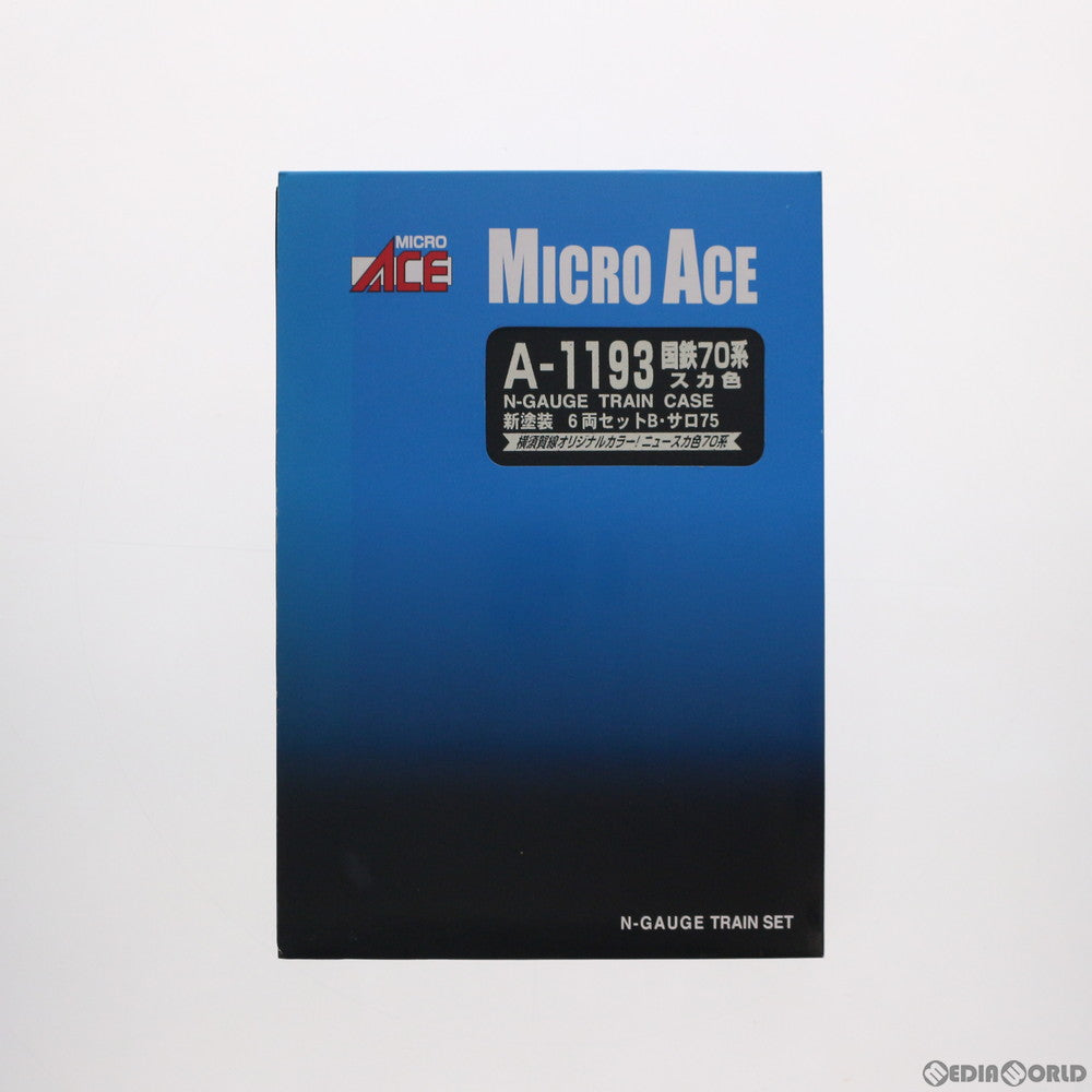 【中古即納】[RWM] A1193 国鉄70系 スカ色・新塗装 6両セットB・サロ75(動力付き) Nゲージ 鉄道模型 MICRO ACE(マイクロエース) (20090830)