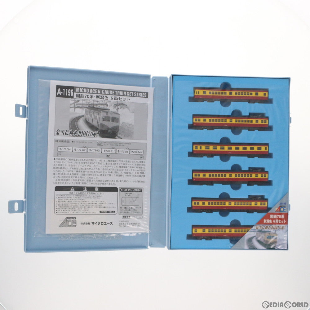 【中古即納】[RWM] A1196 国鉄70系 新潟色 6両セット(動力付き) Nゲージ 鉄道模型 MICRO ACE(マイクロエース) (20060530)