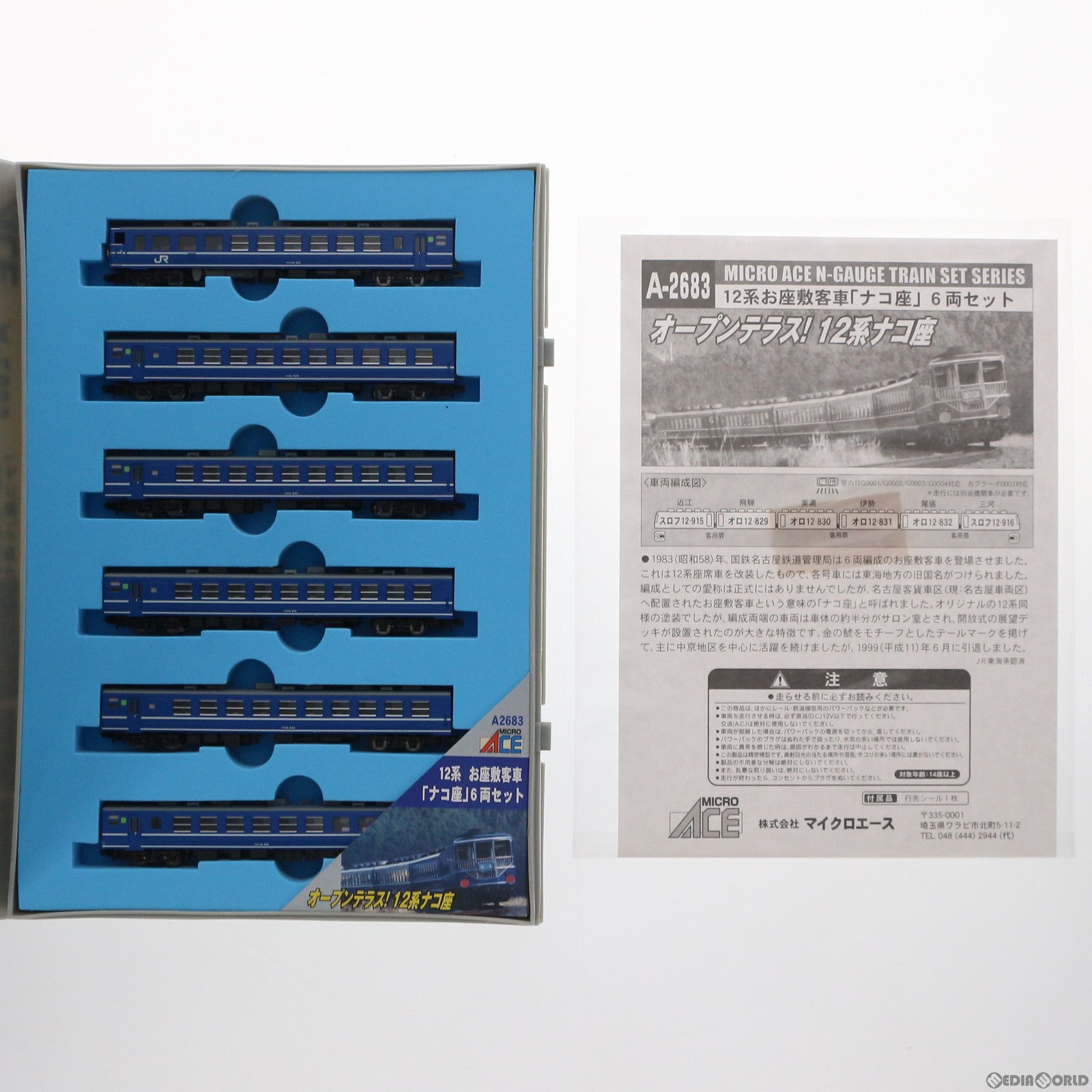 マイクロエース / MICROACE A-2683 12系 お座敷客車 ナコ座 6両セット