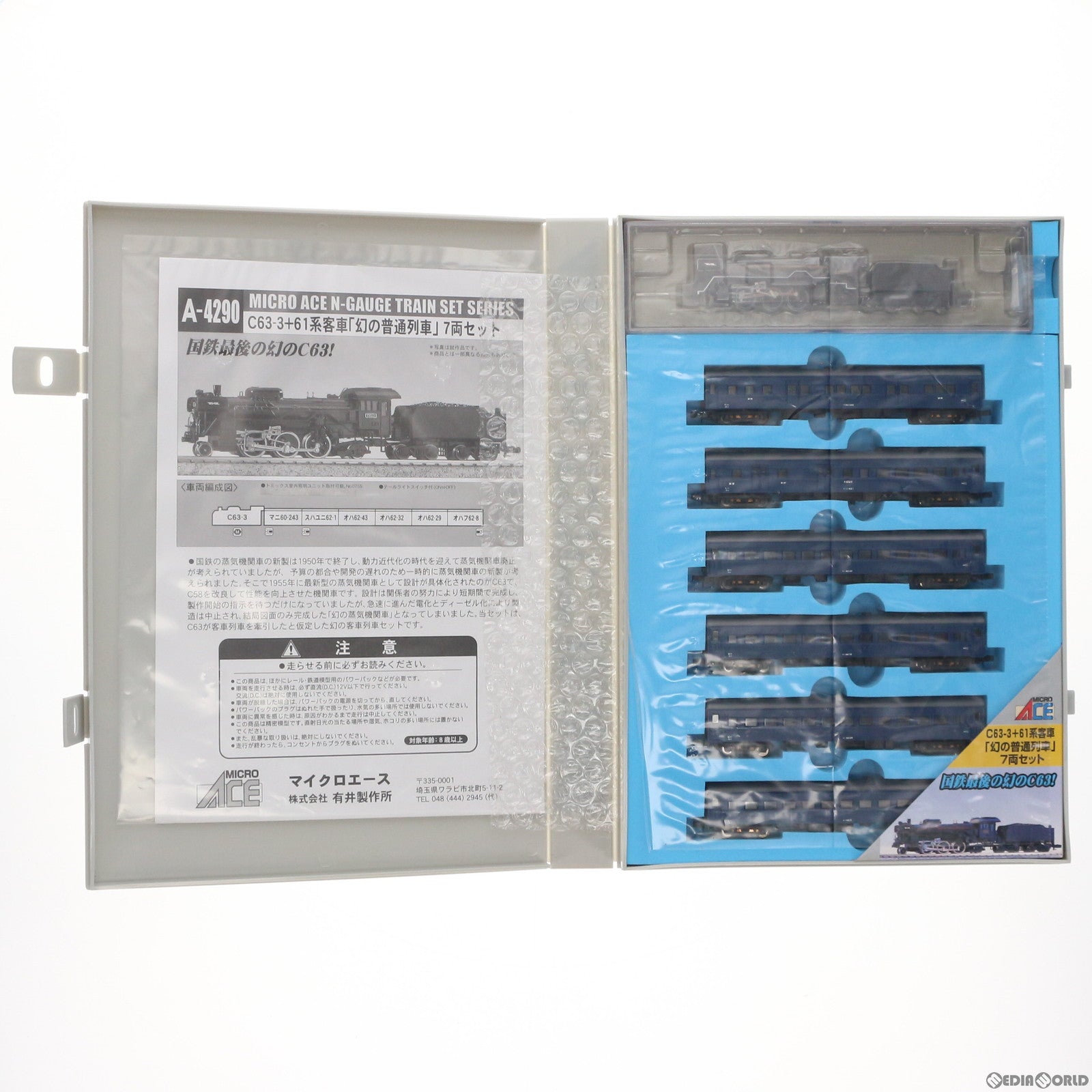 【中古即納】[RWM] A4290 C63-3 + 61系客車 「幻の普通列車」 7両セット(動力付き) Nゲージ 鉄道模型 MICRO ACE(マイクロエース) (20030228)