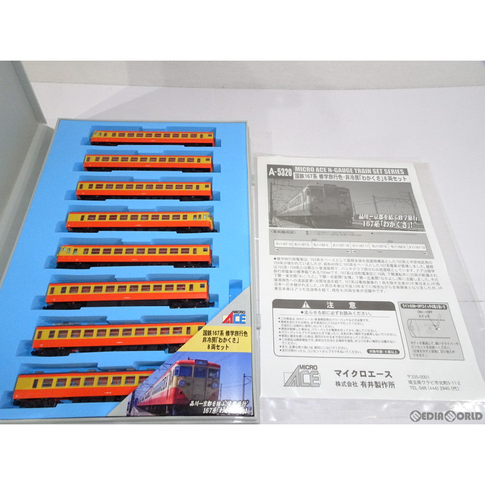 【中古即納】[RWM] A5320 国鉄 167系 修学旅行色 非冷房「わかくさ」 8両セット Nゲージ 鉄道模型 MICRO ACE(マイクロエース) (20030314)