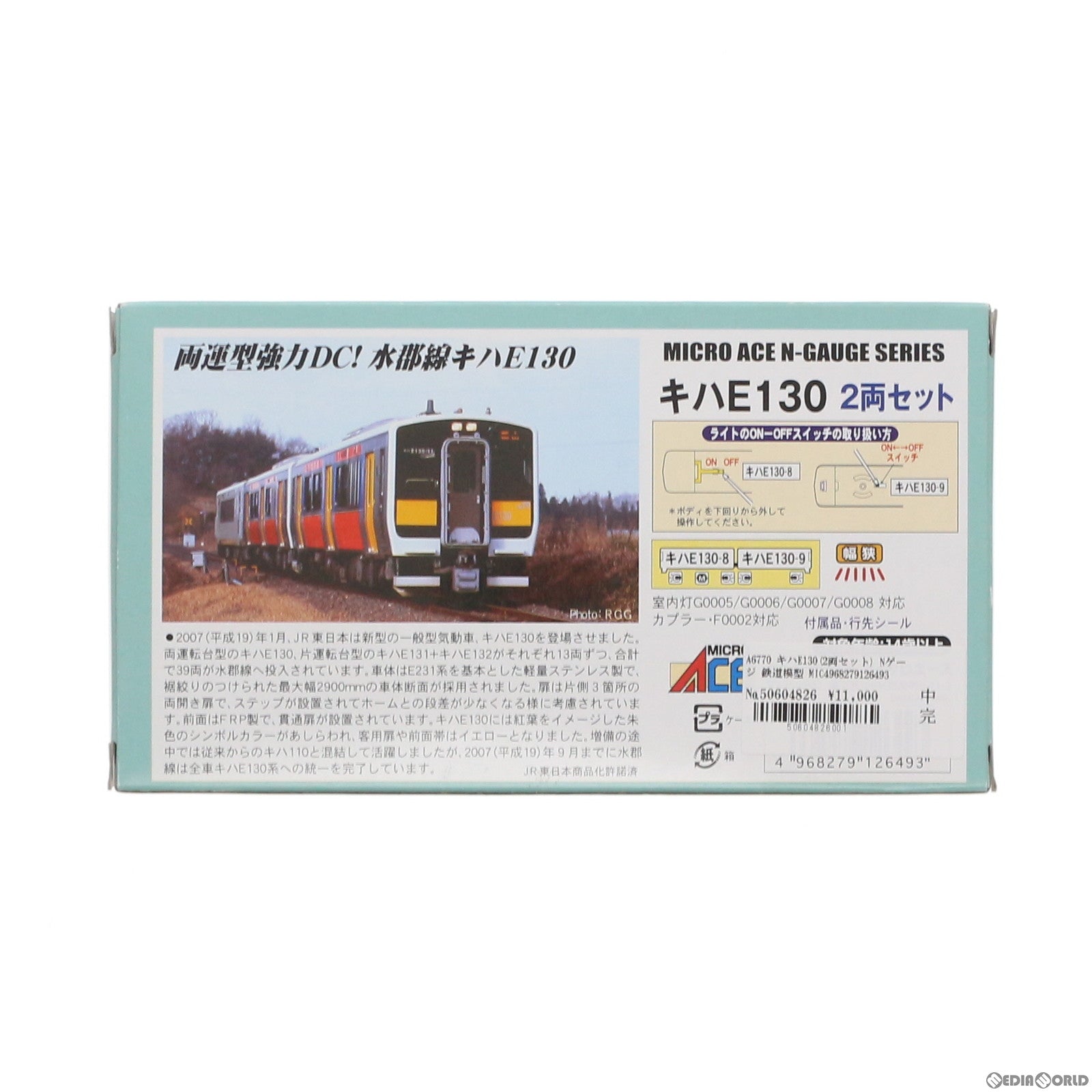 【中古即納】[RWM] A6770 キハE130 2両セット(動力付き) Nゲージ 鉄道模型 MICRO ACE(マイクロエース) (20110530)