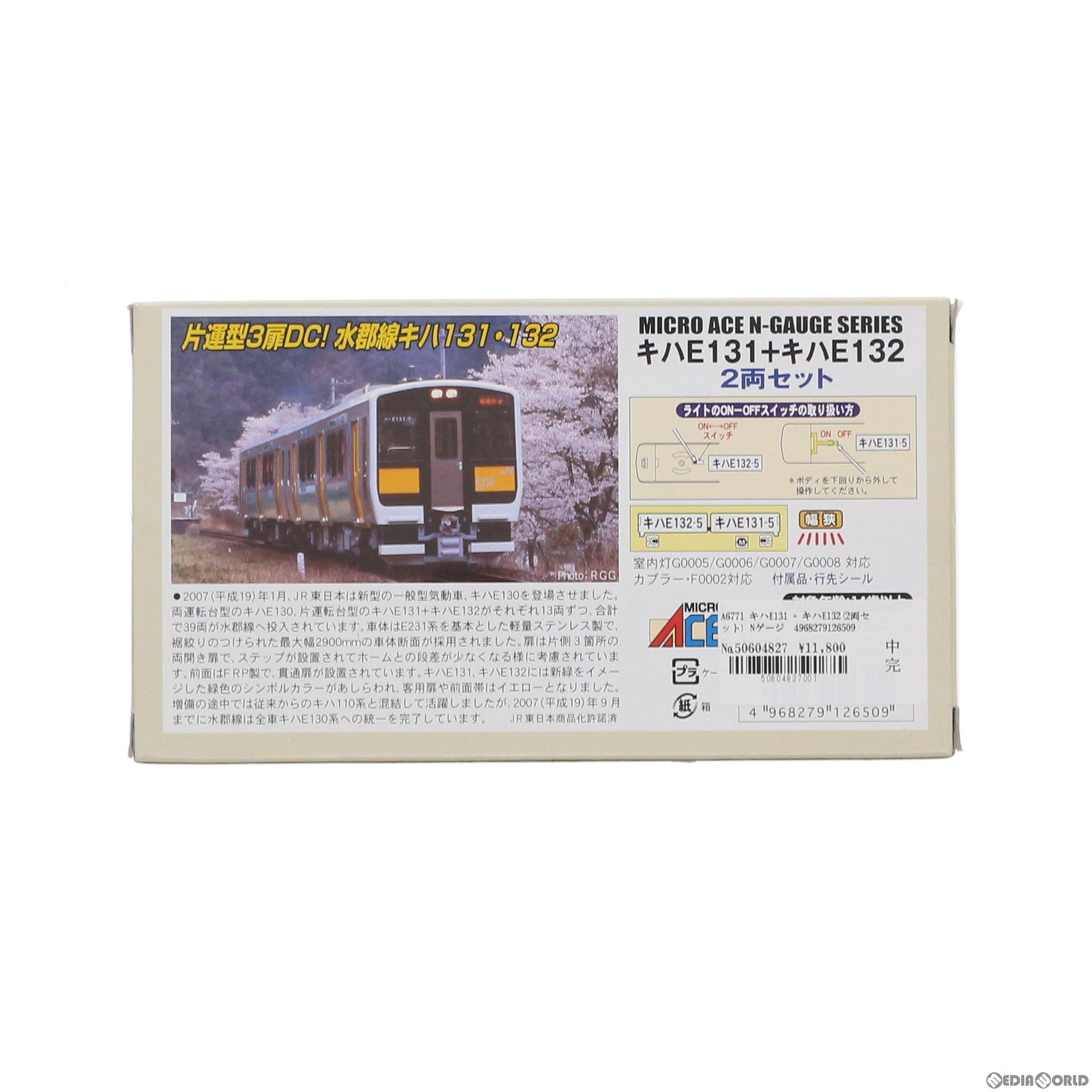 【中古即納】[RWM] A6771 キハE131 + キハE132 2両セット(動力付き) Nゲージ 鉄道模型 MICRO ACE(マイクロエース) (20110530)