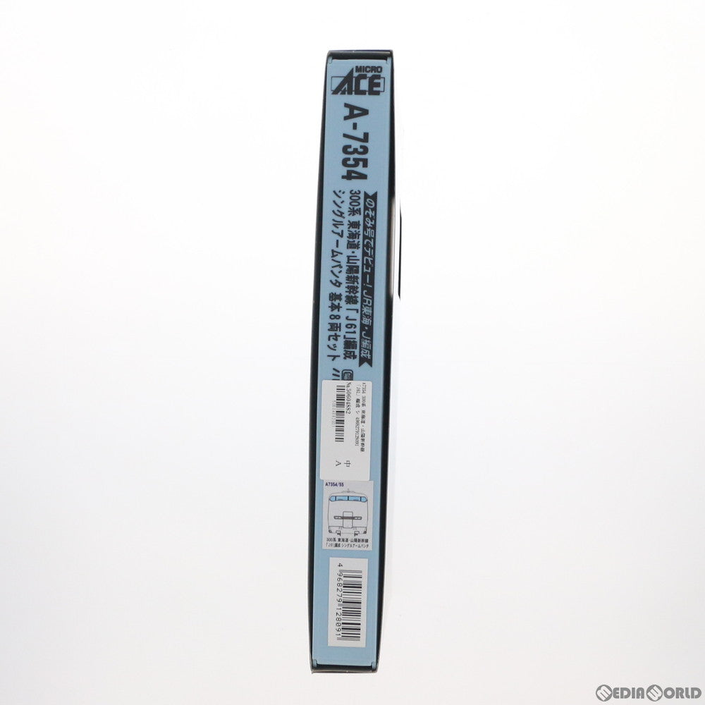 【中古即納】[RWM] A7354 300系 東海道・山陽新幹線「J61」編成 シングルアームパンタ 基本8両セット(動力付き) Nゲージ 鉄道模型 MICRO ACE(マイクロエース) (20120630)