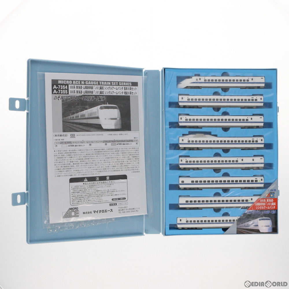 【中古即納】[RWM] A7354 300系 東海道・山陽新幹線「J61」編成 シングルアームパンタ 基本8両セット(動力付き) Nゲージ 鉄道模型 MICRO ACE(マイクロエース) (20120630)