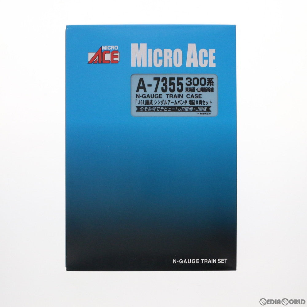 【中古即納】[RWM] A7355 300系 東海道・山陽新幹線「J61」編成 シングルアームパンタ 増結8両セット(動力付き) Nゲージ 鉄道模型 MICRO ACE(マイクロエース) (20120630)