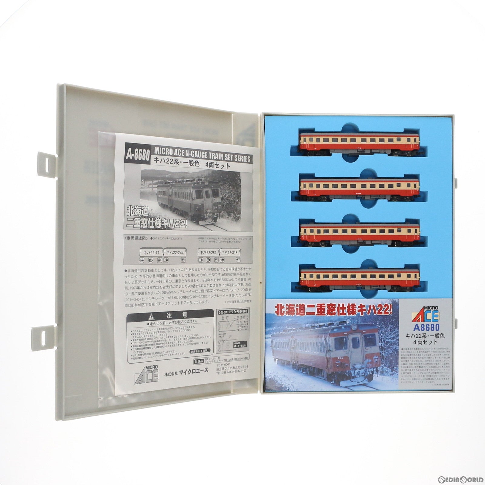 【中古即納】[RWM] A8680 キハ22系・一般色 4両セット(動力付き) Nゲージ 鉄道模型 MICRO ACE(マイクロエース) (20050930)