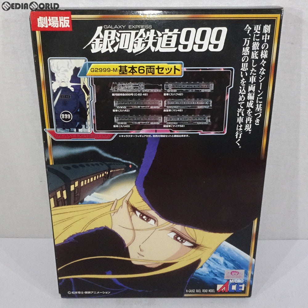 【中古即納】[RWM] G2999-M 銀河鉄道999 劇場版・改良品 基本6両セット Nゲージ 鉄道模型 MICRO ACE(マイクロエース) (20090210)