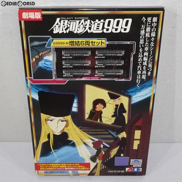 [RWM]G3999-M 銀河鉄道999 劇場版・改良品 増結6両セット Nゲージ 鉄道模型 MICRO ACE(マイクロエース)