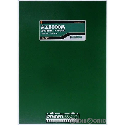 【中古即納】[RWM] 30727 京王8000系(8032編成・ドア交換後) 8両編成セット(動力付き) Nゲージ 鉄道模型 GREENMAX(グリーンマックス) (20180630)