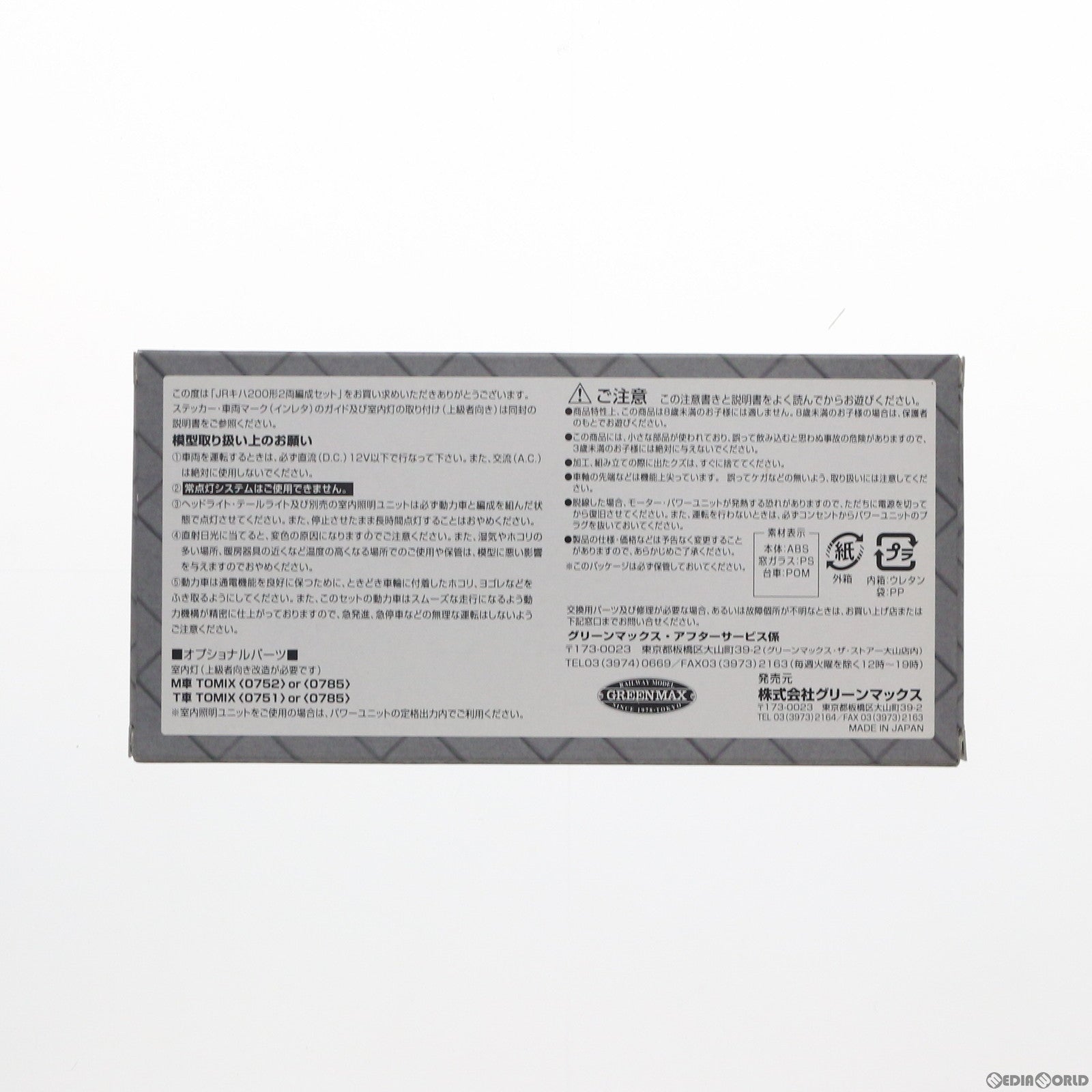 【中古即納】[RWM] 4001 JR キハ200形「赤い快速」 2輛編成セット(基本2両セット) (動力付き) Nゲージ 鉄道模型 GREENMAX(グリーンマックス) (20020831)