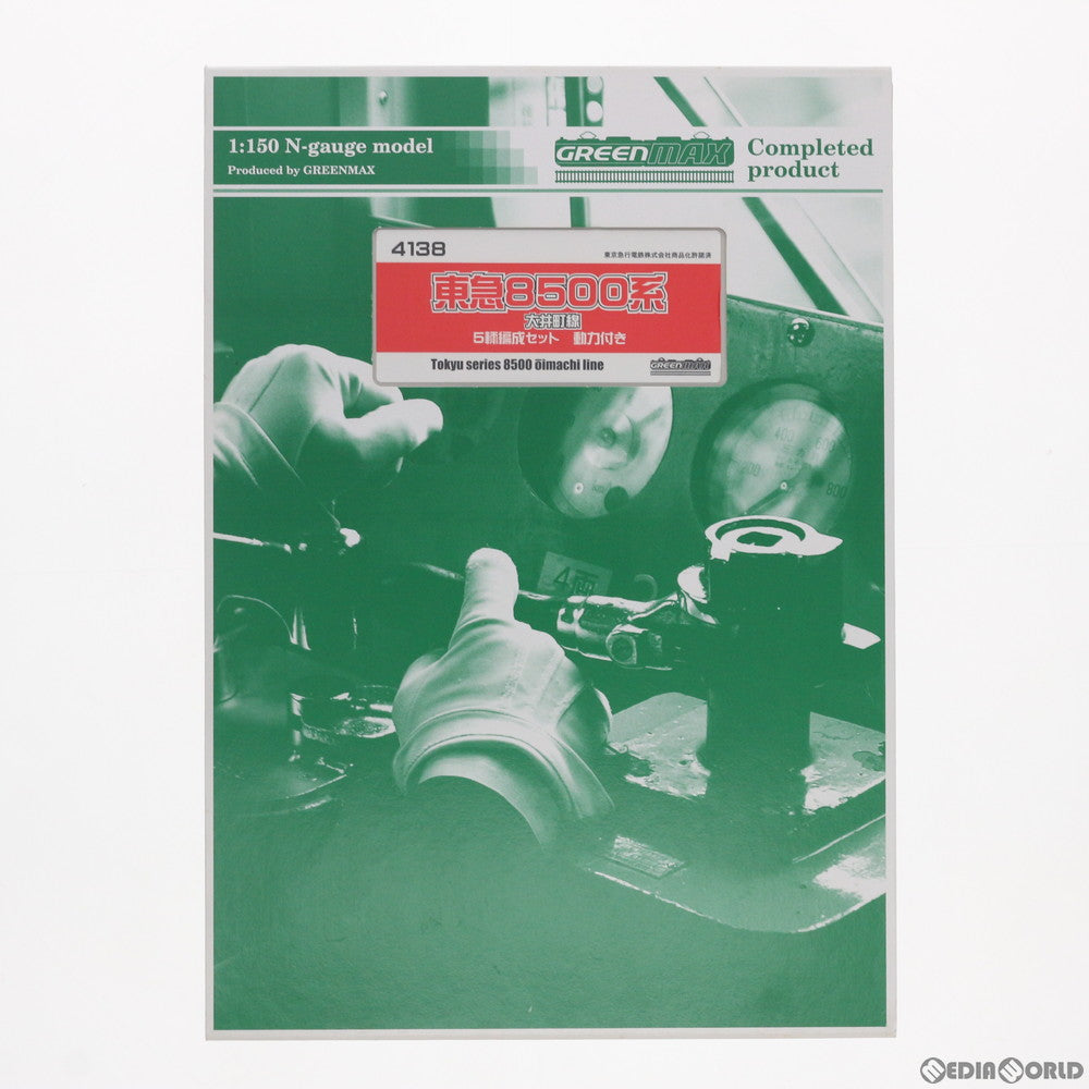 【中古即納】[RWM] 4138 東急8500系 「大井町線カラー」 5両編成セット(動力付き) Nゲージ 鉄道模型 GREENMAX(グリーンマックス) (20100831)