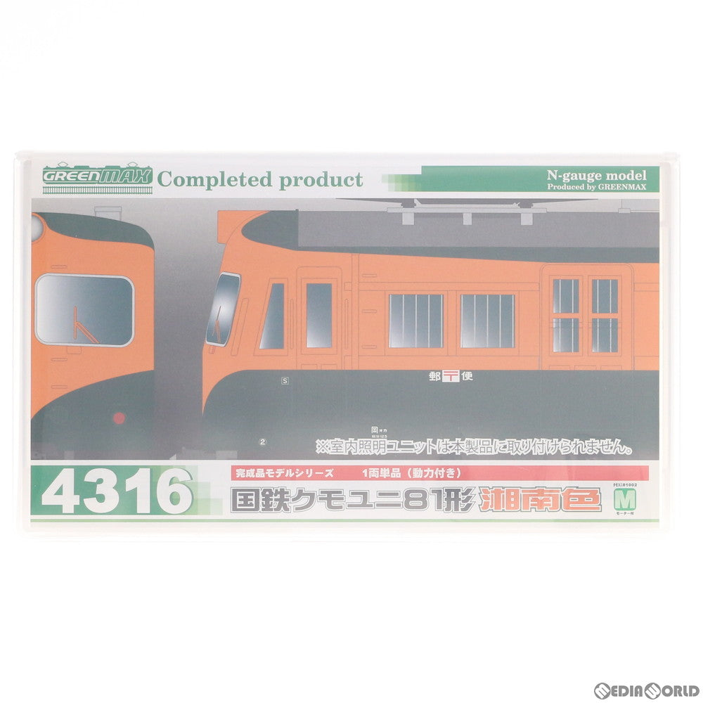 【中古即納】[RWM] 4316 国鉄クモユニ81形 湘南色 1両単品(動力付き) Nゲージ 鉄道模型 GREENMAX(グリーンマックス) (20120731)