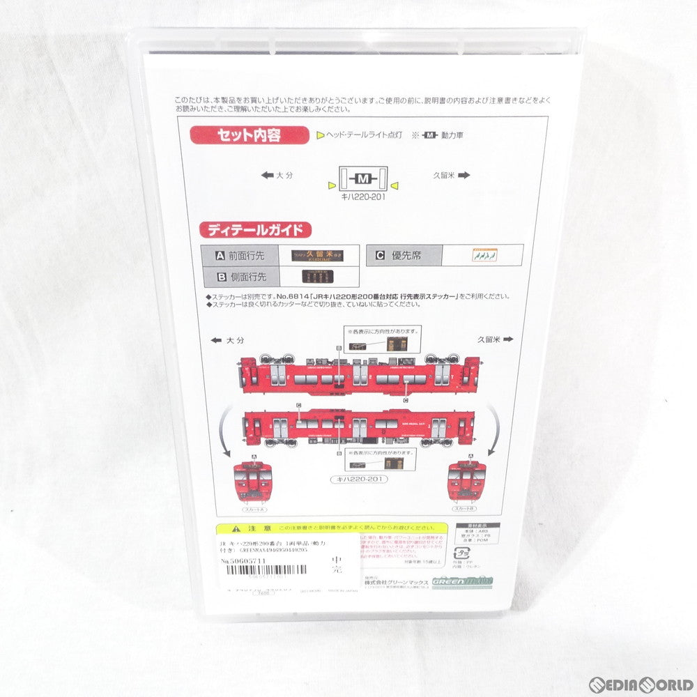 【中古即納】[RWM] 4402 JRキハ220形200番台 1両単品(動力付き) Nゲージ 鉄道模型 GREENMAX(グリーンマックス) (20140331)