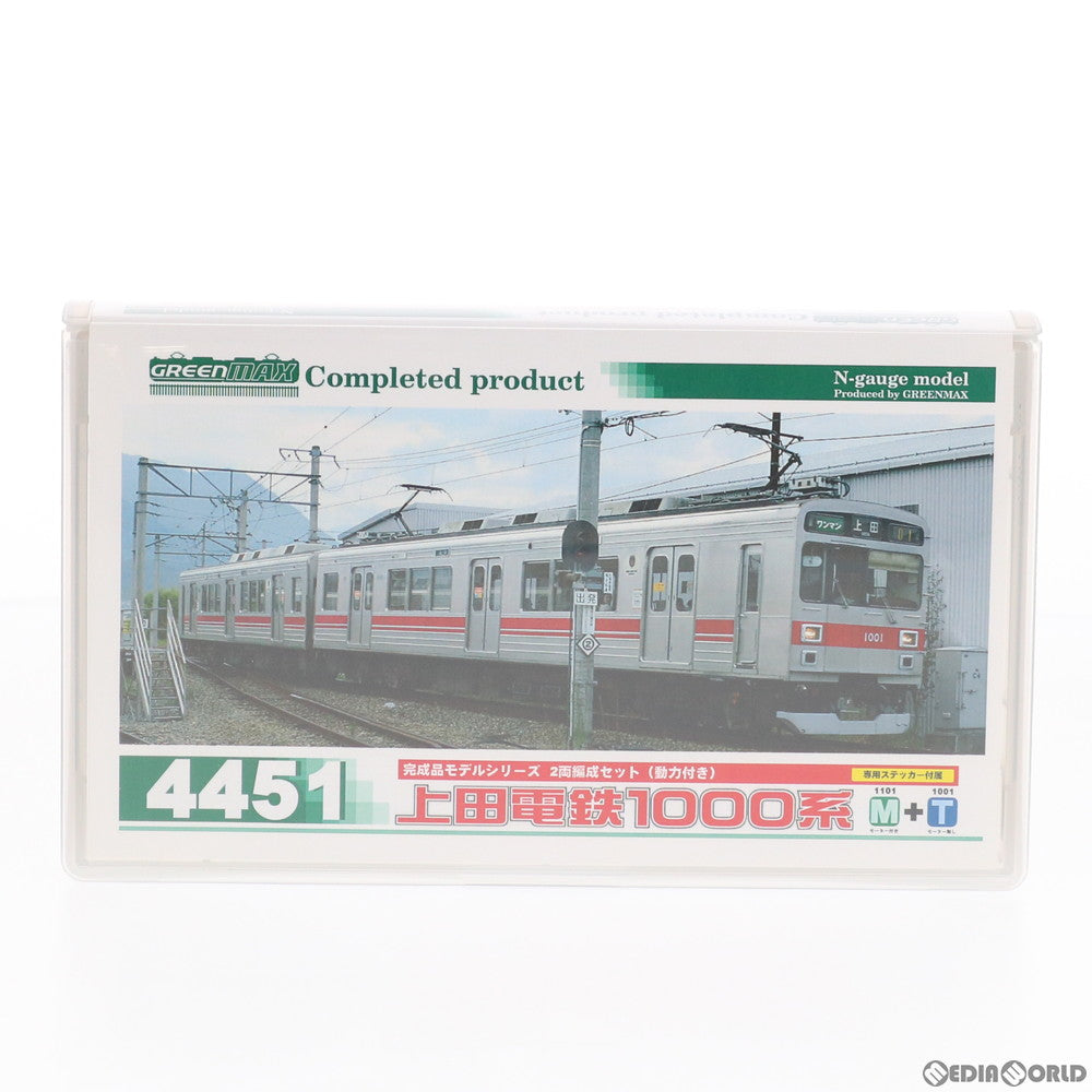 【中古即納】[RWM] 4451 上田電鉄1000系 2両編成セット(動力付き) Nゲージ 鉄道模型 GREENMAX(グリーンマックス) (20130430)