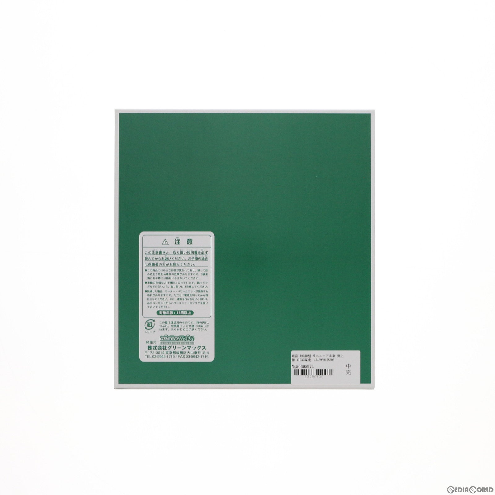 【中古即納】[RWM] 4688 東武 10030型 リニューアル車 東上線 11032編成 開業100周年記念ロゴマーク付き 増結用中間車4輛セット(動力無し) Nゲージ 鉄道模型 GREENMAX(グリーンマックス) (20150630)