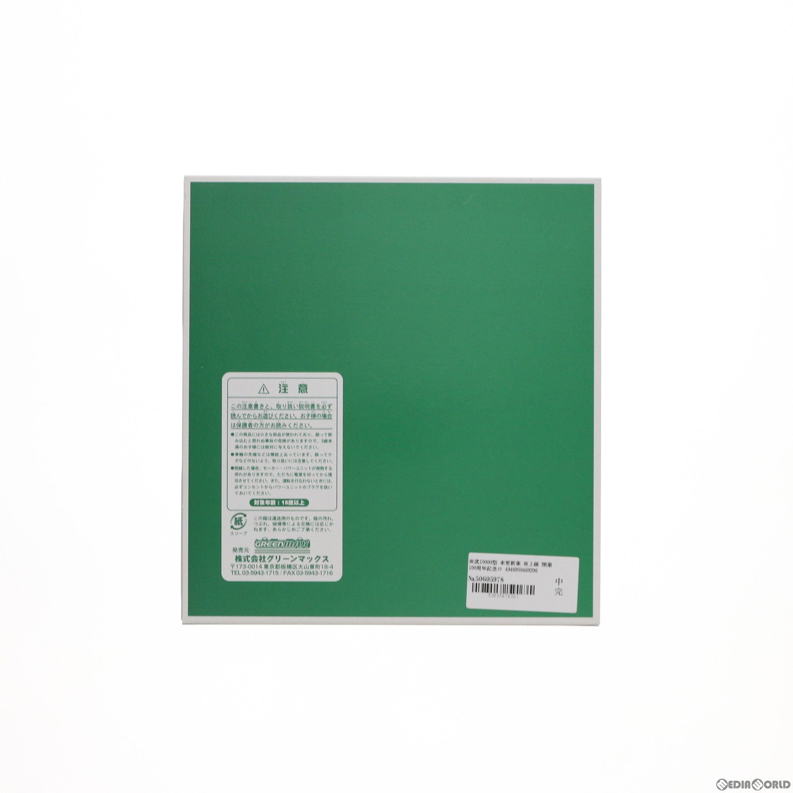 【中古即納】[RWM] 4692 東武10000型 未更新車 東上線 開業100周年記念ロゴマーク付き 増結用中間車4輛セット(動力無し) Nゲージ 鉄道模型 GREENMAX(グリーンマックス) (20150731)