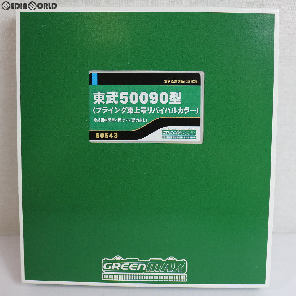 【中古即納】[RWM] 50543 東武50090型(フライング東上号リバイバルカラー) 増結用中間車4両セット(動力無し) Nゲージ 鉄道模型 GREENMAX(グリーンマックス) (20161005)
